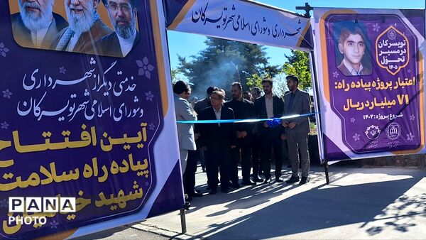 افتتاح پیاده‌راه ۸۰۰ متری شهید خیامیان در تویسرکان