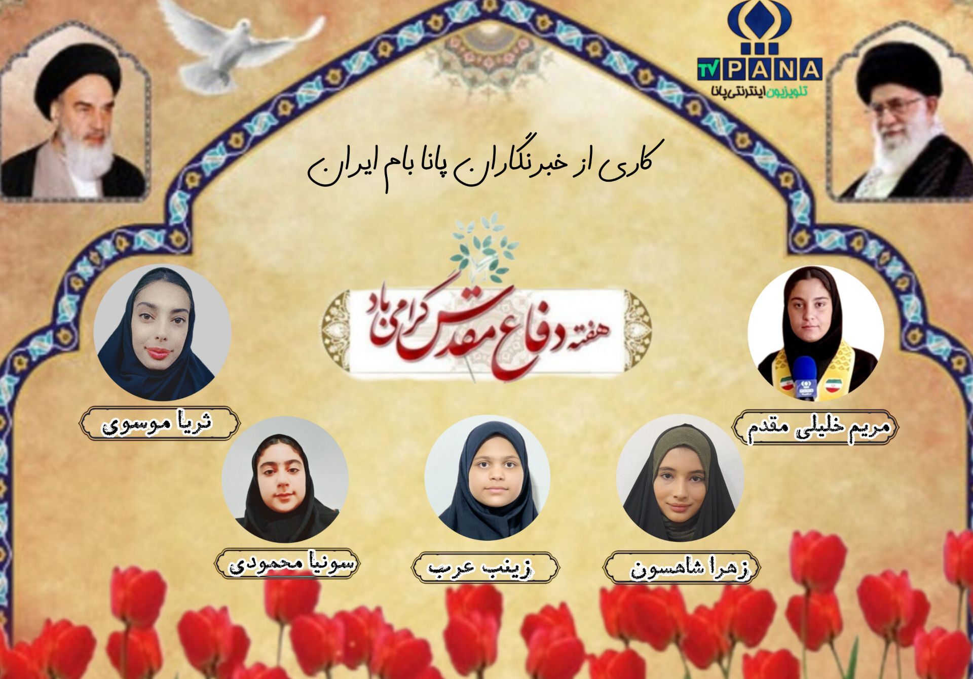 هفته دفاع مقدس، هفته آغازین جنگ ایران و عراق