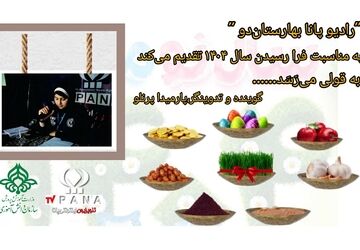 به‌مناسبت آغاز سال نو
