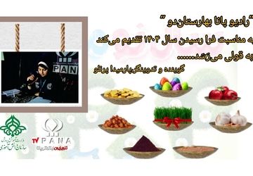 به‌مناسبت آغاز سال نو