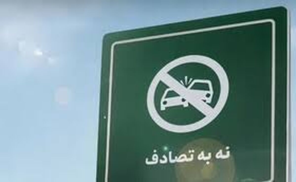 کاهش ۱۹ درصدی تلفات تصادفات نوروزی 