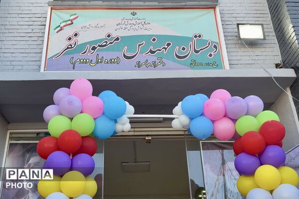 روایت تصویری آیین بازگشایی مدارس در دبستان منصور نفر منطقه ۴