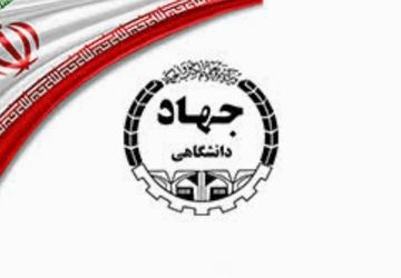 در دل سکوت دانشگاه، آتشی به‌نام جهاد افروخته شد