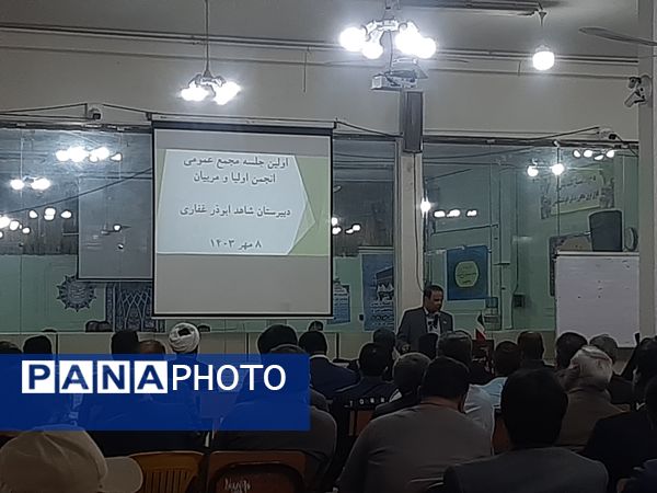 اولین جلسه انجمن اولیای دبیرستان شاهد ابوذر غفاری نیشابور 