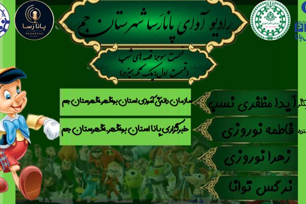 سفر به دنیای خاطرات؛ بازخوانی قصه ماندگار «پینوکیو»