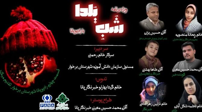 به‌مناسبت شب یلدا 