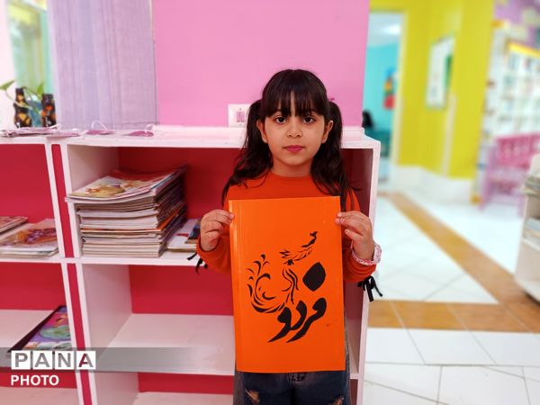 فردوسی در قاب هنر کودکان فارسان