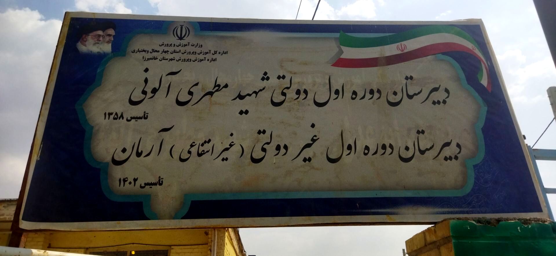 بازسازی و شاداب سازی مدارس توسط دانش آموزان در شهرستان خانمیرزا