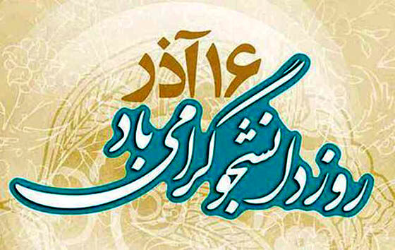 دانشجو، جهادگر استوار علمی کشور است