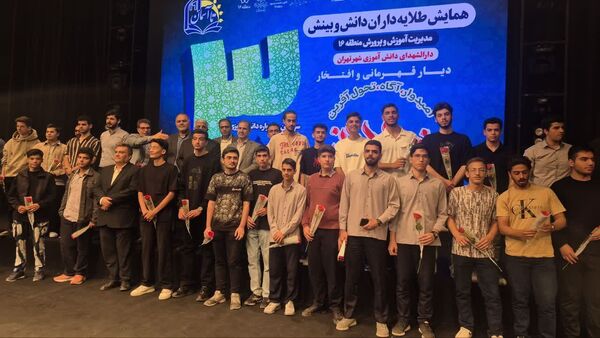 همایش طلایه‌داران دانش و بینش منطقه ۱۶