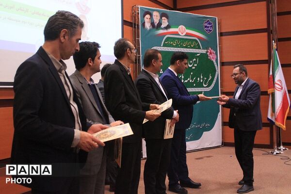 آیین اختتامیه طرح‌ها و برنامه‌های آموزشی بهارستان‌دو