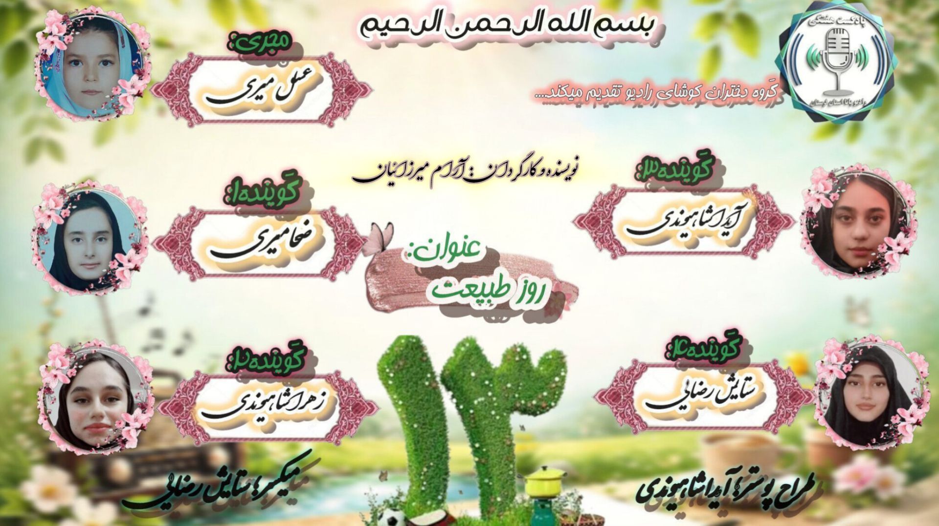 روز طبیعت؛ جشن هم‌زیستی انسان و زمین»