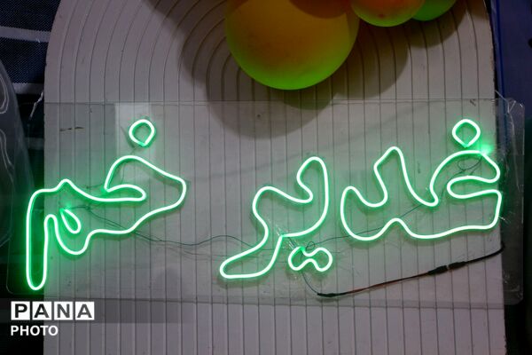 وقتی شادی و ولایت در یک کادر جمع می‌شوند