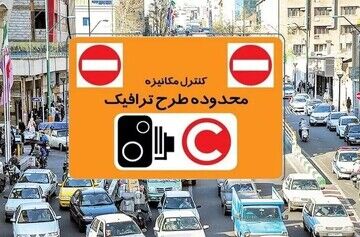 لغو سهمیه تردد رایگان در محدوده آلودگی هوای تهران از ۹ تا ۲۷ اسفند