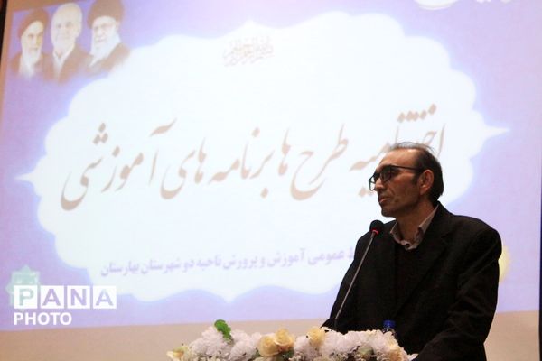 آیین اختتامیه طرح‌ها و برنامه‌های آموزشی بهارستان‌دو