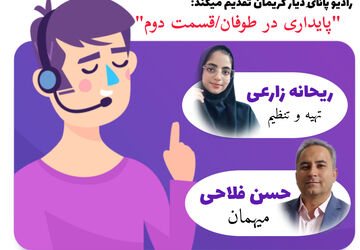 عبور از  ترس