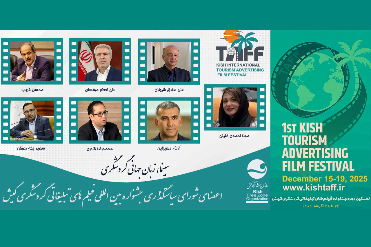 کیش میزبان نخستین دوره جشنواره فیلم‌های تبلیغاتی گردشگری ایران