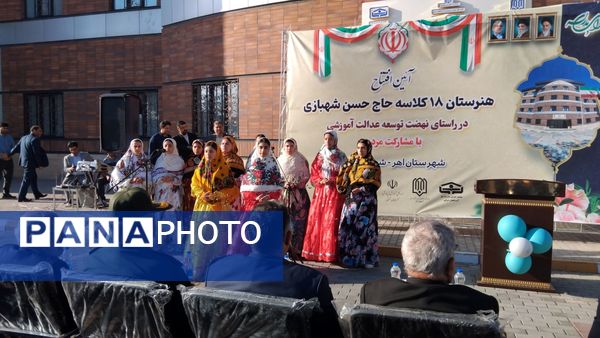 آیین افتتاحیه هنرستان ۱۸ کلاسه حاج حسن شهبازی اهر