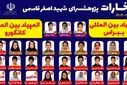 دانش‌آموزان هرمزگانی ۳۸ رتبه برتر در المپیادهای بین‌المللی «ببراس» و «کانگورو» کسب کردند