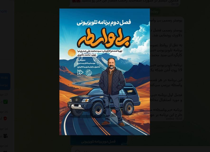 پوستر رسمی بی واسطه رونمایی شد 