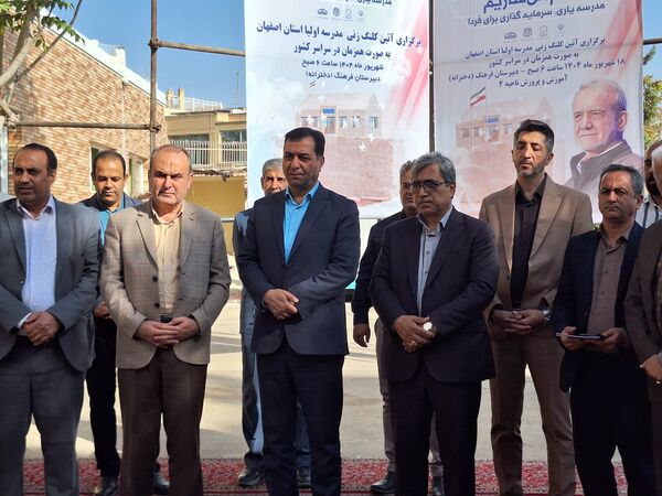 آیین کلنگ‌زنی مدرسه «اولیا» در ناحیه ۴ اصفهان همزمان با سراسر کشور