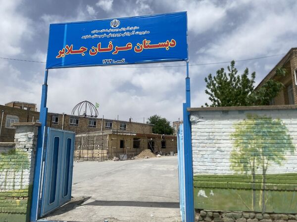 بازسازی و ساخت دبستان عرفان جلایر شهرستان شازند