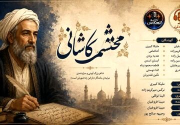 محتشم کاشانی