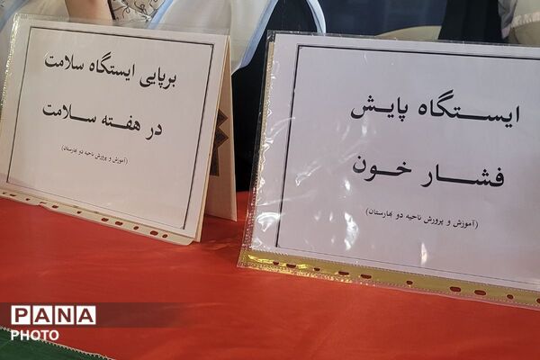 از ایستگاه سلامت تا پیاده‌روی کنار فوتبالیست‌ها