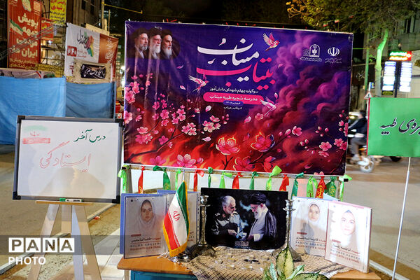 یاد شهدا دانش‌آموز میناب