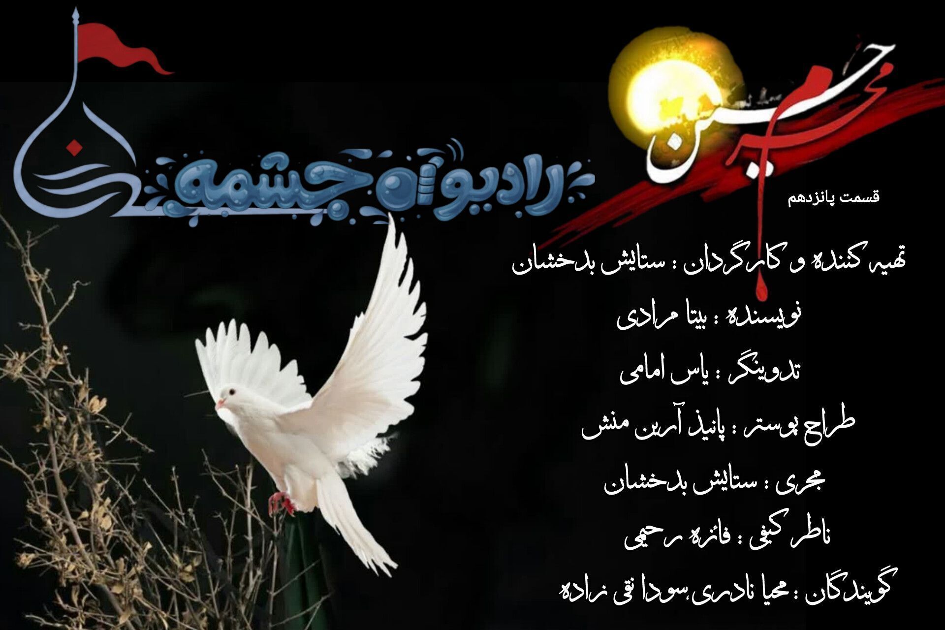 آغاز محرم، یادآوری عاشورا و دعوت به بیداری