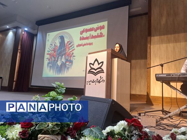 همایش آشنایی با مبانی هوش مصنوعی دانش‌آموزان شهرستان تربت حیدریه 