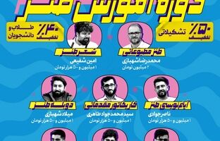 طنز در کلاس انقلاب؛ بیست‌ودومین دوره آموزشی باشگاه طنز برگزار می‌شود