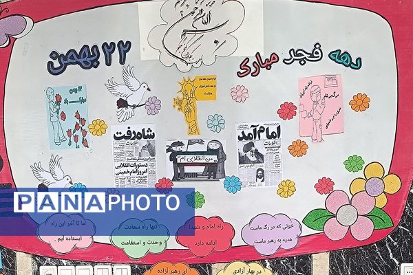 جشن پیروزی انقلاب اسلامی در مدارس منطقه کهریزک 