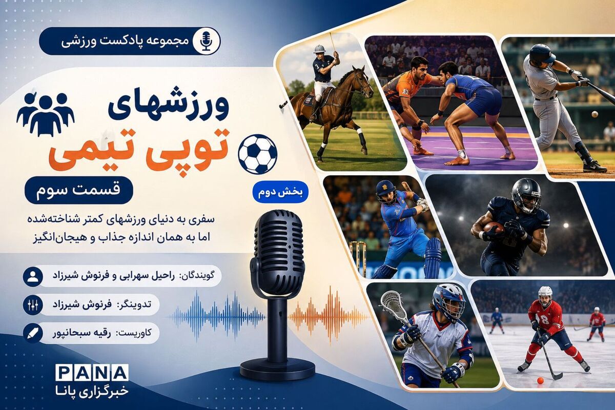 ورزش‌های توپی و تیمی 