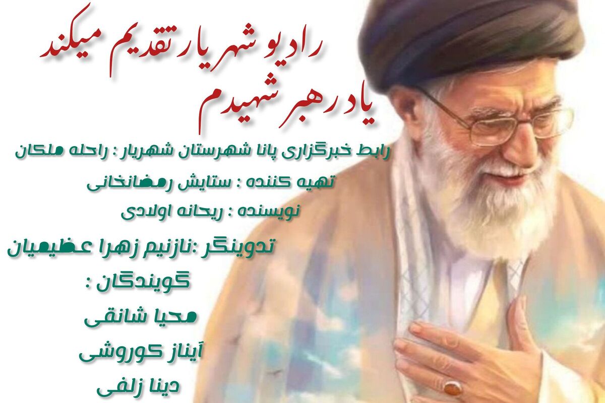  رهبرم، چهل روز است که تنهاییم