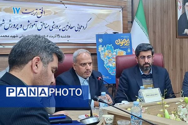 گردهمایی معاونین پرورشی  شهرستانهای تهران با محوریت "افق تربیت ۱۷"