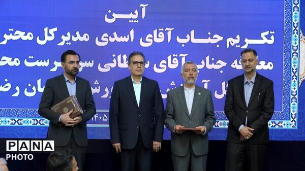 آیین تکریم و معارفه مدیرکل آموزش و پرورش خراسان رضوی 