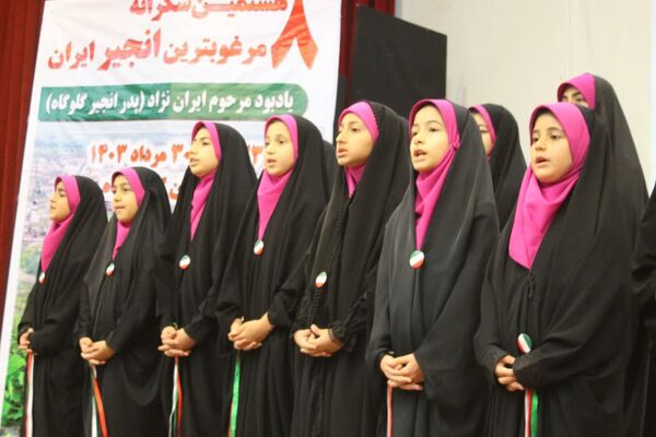 هشتمین شکرانه انجیر در گلوگاه 