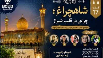 شاه چراغ