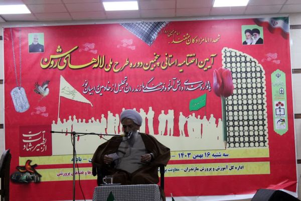 اختتامیه پنجمین دوره ملی لاله‌های روشن در مازندران 