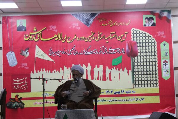 اختتامیه پنجمین دوره ملی لاله‌های روشن در مازندران 