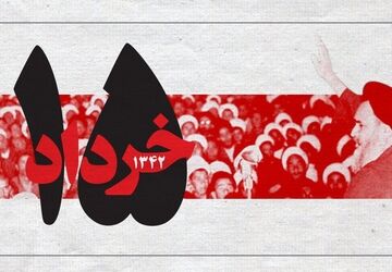 قیام ۱۵ خرداد