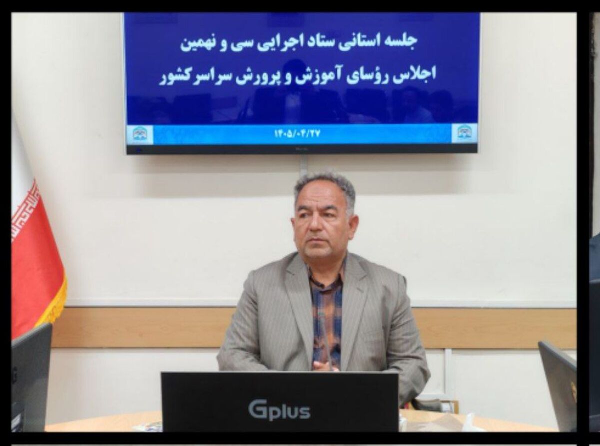 آغاز به کار ستاد اجرایی سی‌ونهمین اجلاس رؤسای آموزش و پرورش در استان خراسان جنوبی