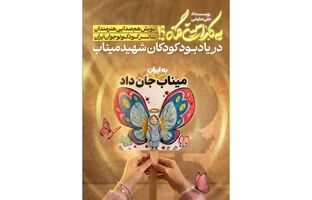 همصدایی هنرمندان تئاتر کودک و نوجوان با رویداد «به کدامین گناه»