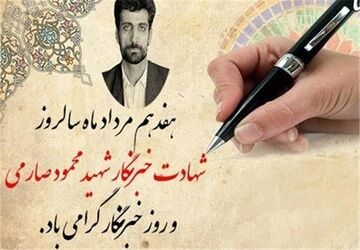 مزار شریف سقوط کرد، اما حقیقت هرگز خاموش نشد