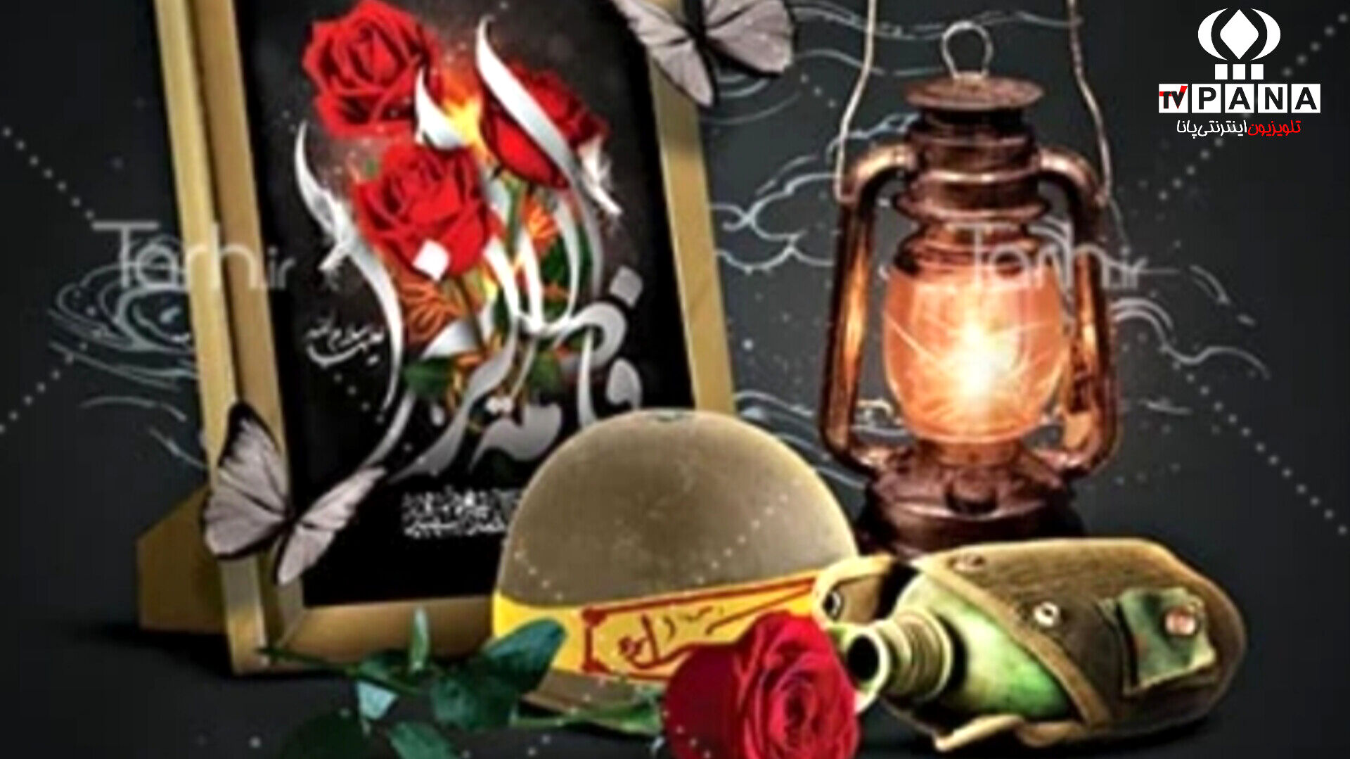ایستادگی،مهربانی و دفاع از حق وحقیقت