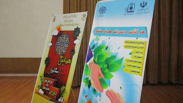 برگزاری دوره توانمندسازی همیاران مشاور استان البرز