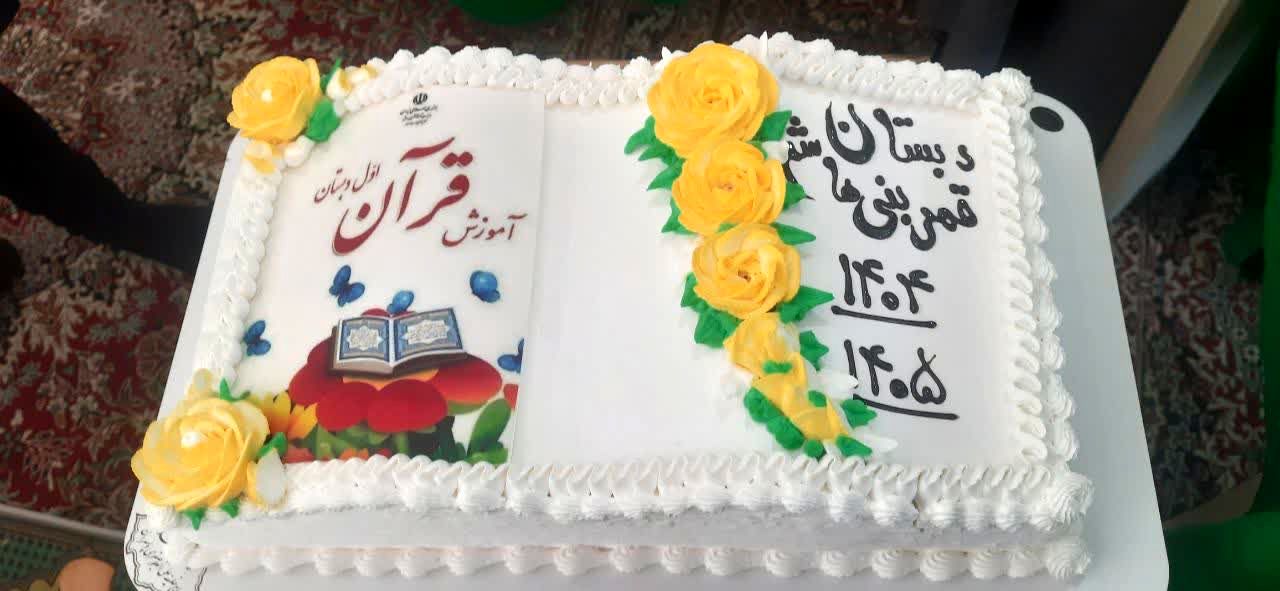 مراسم عهد و پیمان با قرآن در دبستان قمر بنی هاشم شهرستان زارچ 