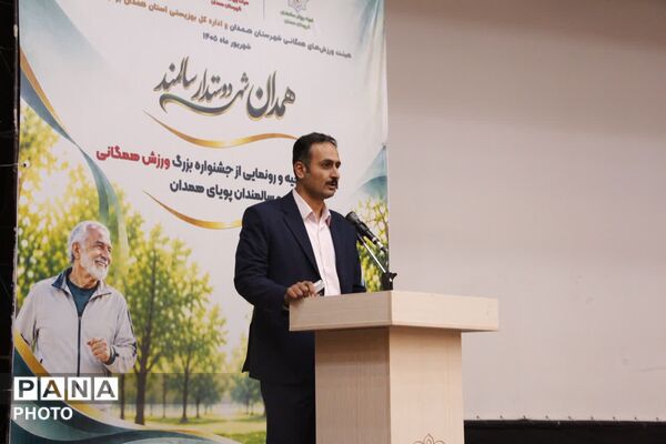 آغاز جشنواره بزرگ ورزش همگانی و سالمندان همدان با تأکید بر سلامت و نشاط اجتماعی