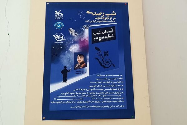 کودکان و نوجوانان دماوندی، چشمشان به ماه روشن شد